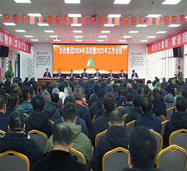 正視現(xiàn)狀 提振信心 匯聚力量 推動(dòng)集團(tuán)在發(fā)展中不斷破局前行—— 集團(tuán)召開(kāi)2024